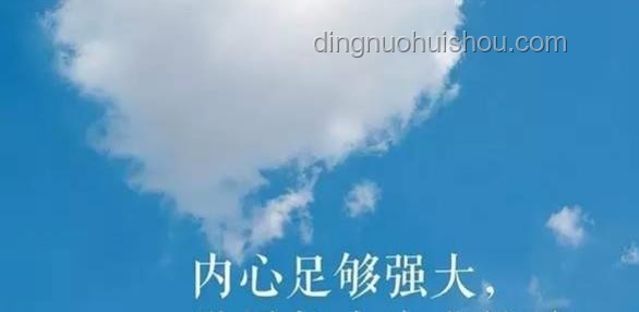 内心强大新解：从“一切不在乎”到创新自在境